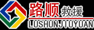 解放区道路救援