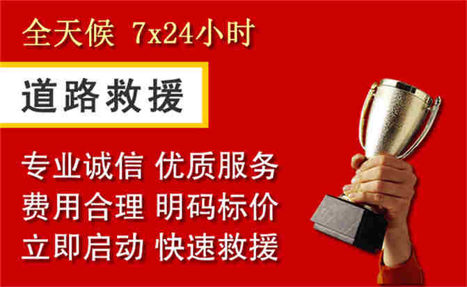 解放区道路救援公司