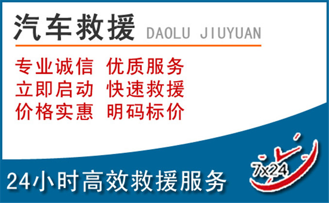 解放区汽车救援