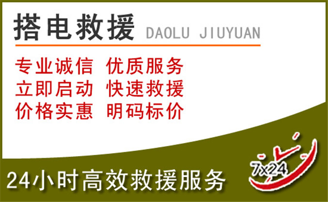 解放区汽车道路救援