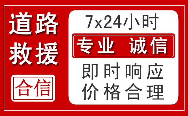 解放区新能源汽车救援